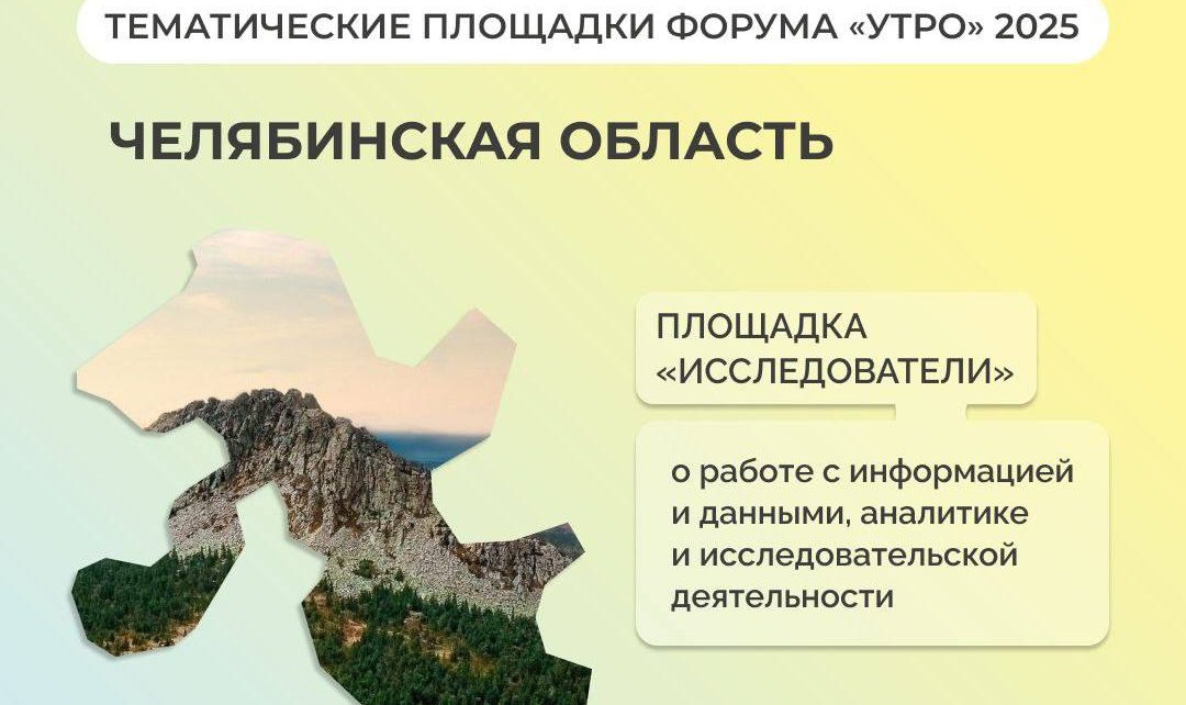 Важные новости про форум УТРО: приём заявок на участие продлён до 30 июля!