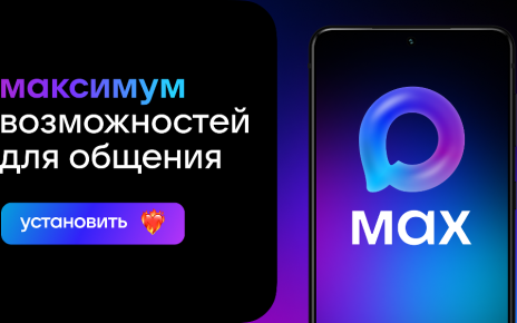 Число пользователей Сферума в MAX составило 10 млн