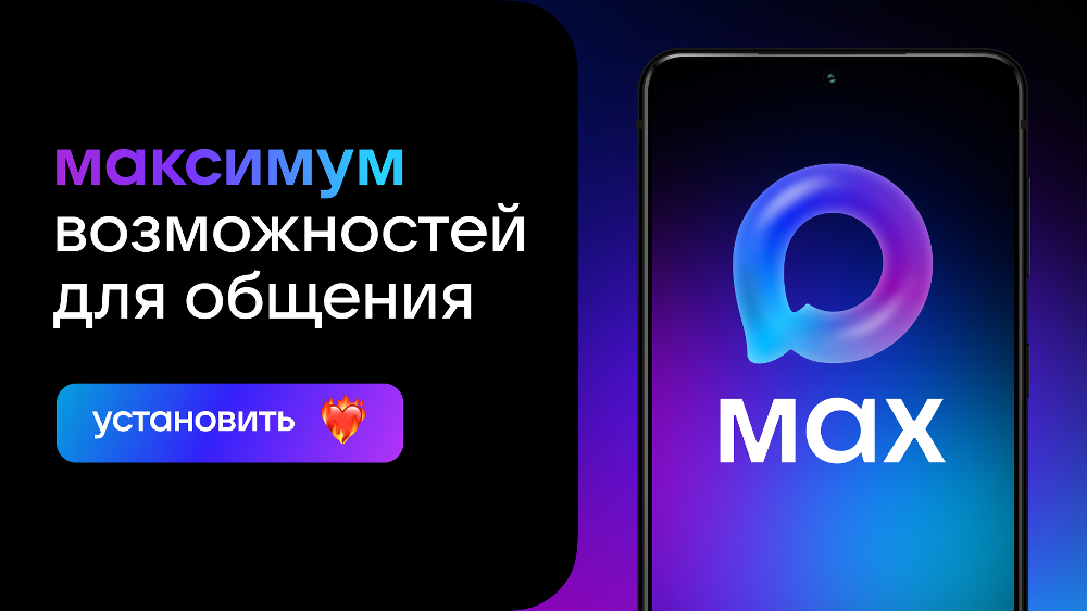 Число пользователей Сферума в MAX составило 10 млн Число пользователей Сферума в MAX составило 10 млн