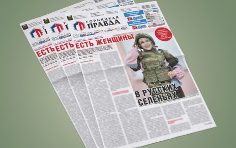 Завтрашний выпуск «Горняцкой правды» мы посвящаем мамам Завтрашний выпуск «Горняцкой правды» мы посвящаем мамам