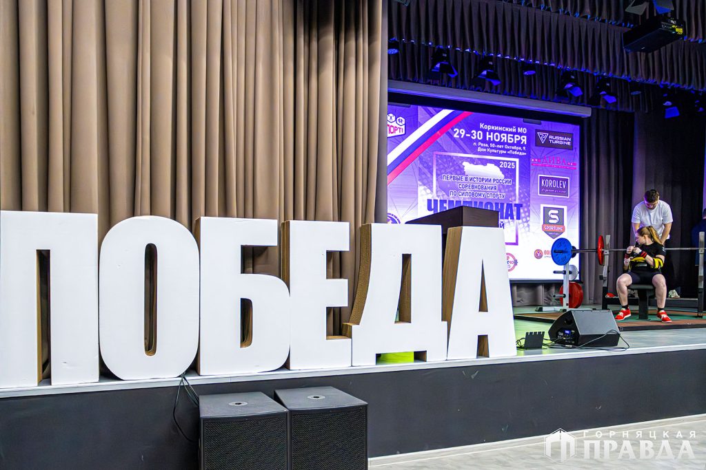 На Розе в Доме культуры «Победа» проходит первый чемпионат области по силовому спорту