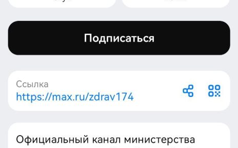 Региональный минздрав уже в МАХ! Региональный минздрав уже в МАХ!