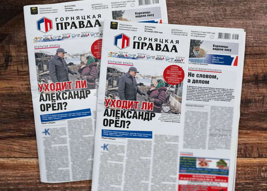 Продолжит ли работу глава Коркинского округа Александр Орёл? Продолжит ли работу глава Коркинского округа Александр Орёл?