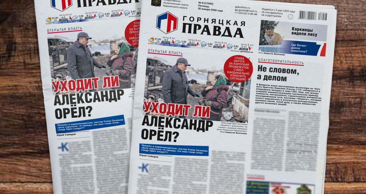 Продолжит ли работу глава Коркинского округа Александр Орёл? Продолжит ли работу глава Коркинского округа Александр Орёл?