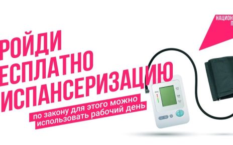 Диспансеризация доступна в вечернее время и в выходные Диспансеризация доступна в вечернее время и в выходные