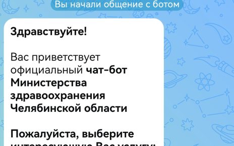 В Челябинской области через мессенджер MAX записались к врачу более 100 000 раз