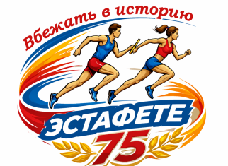 «Горняцкая правда» объявляет новый читательский конкурс «Моя эстафета» «Горняцкая правда» объявляет новый читательский конкурс «Моя эстафета»