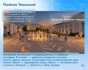 Челябинская область направила 9 заявок на Всероссийский конкурс проектов комфортной городской среды