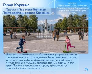 Челябинская область направила 9 заявок на Всероссийский конкурс проектов комфортной городской среды