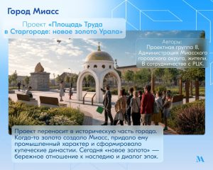 Челябинская область направила 9 заявок на Всероссийский конкурс проектов комфортной городской среды