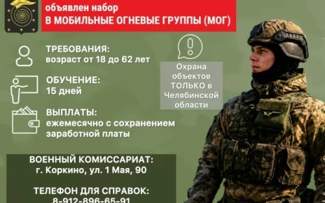 Объявлен набор в мобильные огневые группы