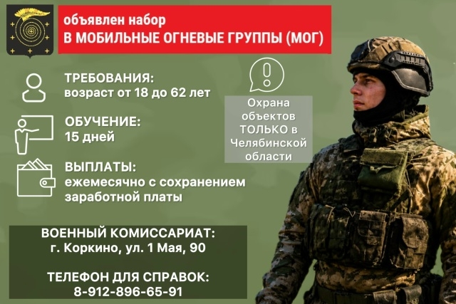 Объявлен набор в мобильные огневые группы