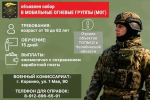 Объявлен набор в мобильные огневые группы