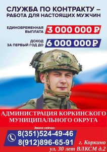 Служба по контракту - вклад в безопасность страны!