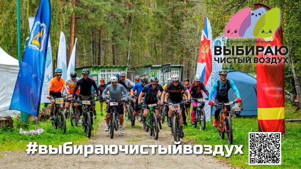 В Челябинской области завершилась V Всероссийская акция «Выбираю чистый воздух»